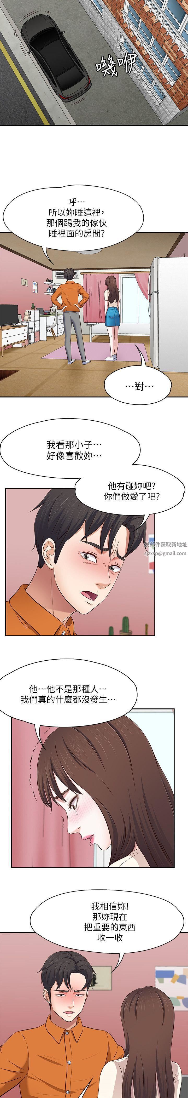 《Roommate》漫画最新章节第78话 - 宝弦的选择[01]免费下拉式在线观看章节第【18】张图片