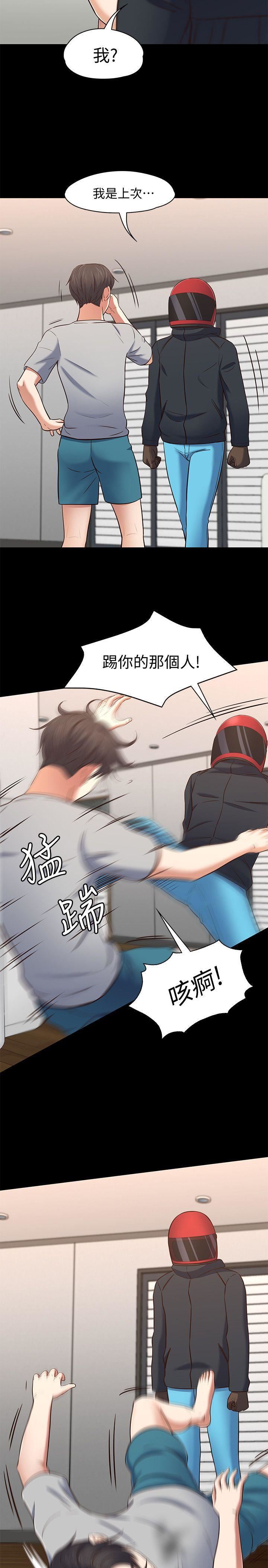 《Roommate》漫画最新章节第79话 - 宝弦的选择[02]免费下拉式在线观看章节第【20】张图片