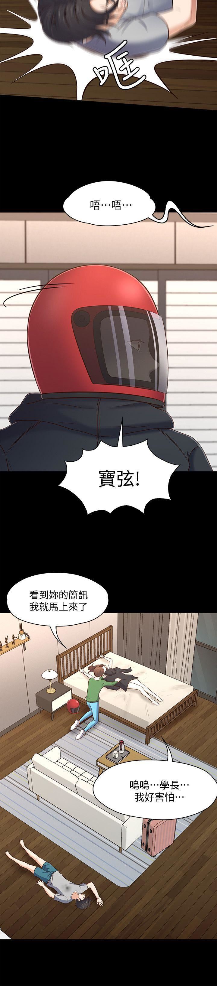 《Roommate》漫画最新章节第79话 - 宝弦的选择[02]免费下拉式在线观看章节第【21】张图片