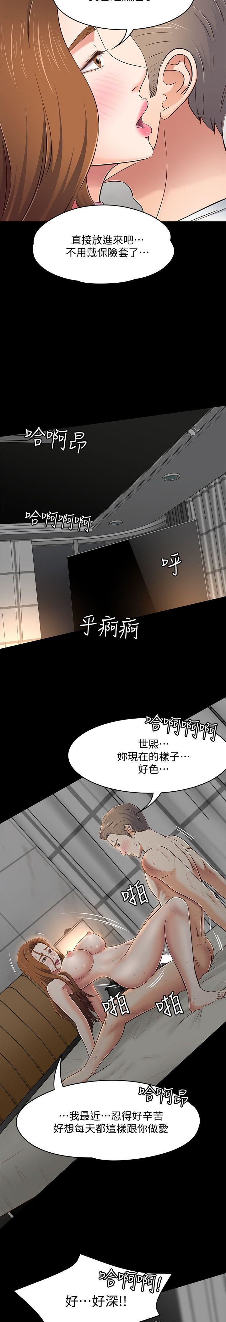 《Roommate》漫画最新章节第80话 - 宝弦的选择[03]免费下拉式在线观看章节第【16】张图片