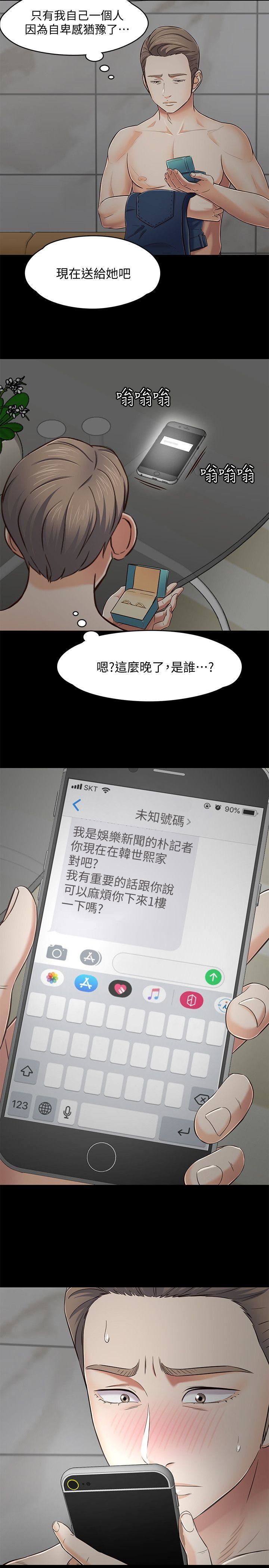 《Roommate》漫画最新章节第80话 - 宝弦的选择[03]免费下拉式在线观看章节第【19】张图片