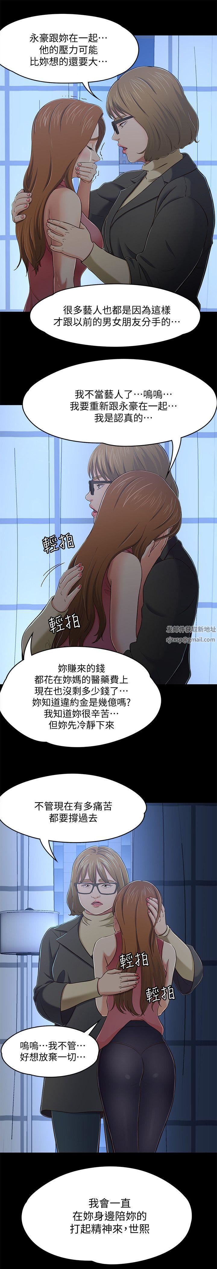 《Roommate》漫画最新章节第81话 - 离别与新的爱情免费下拉式在线观看章节第【16】张图片