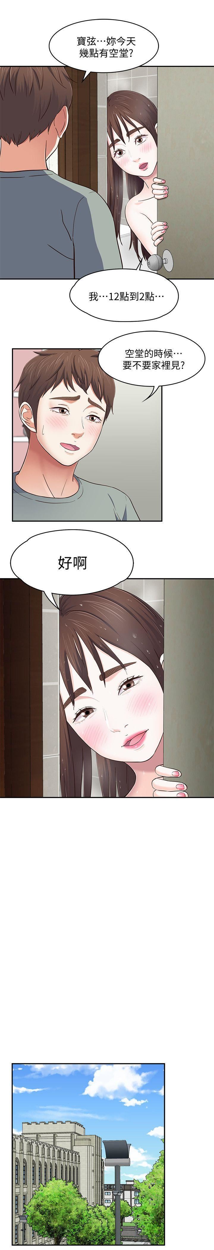 《Roommate》漫画最新章节第82话 - 和宝弦的初夜免费下拉式在线观看章节第【16】张图片