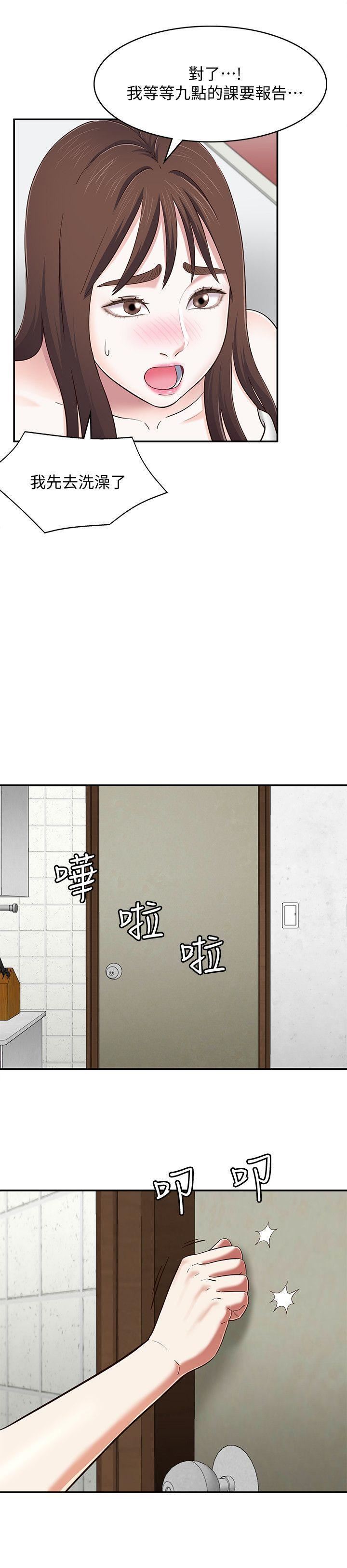 《Roommate》漫画最新章节第82话 - 和宝弦的初夜免费下拉式在线观看章节第【15】张图片