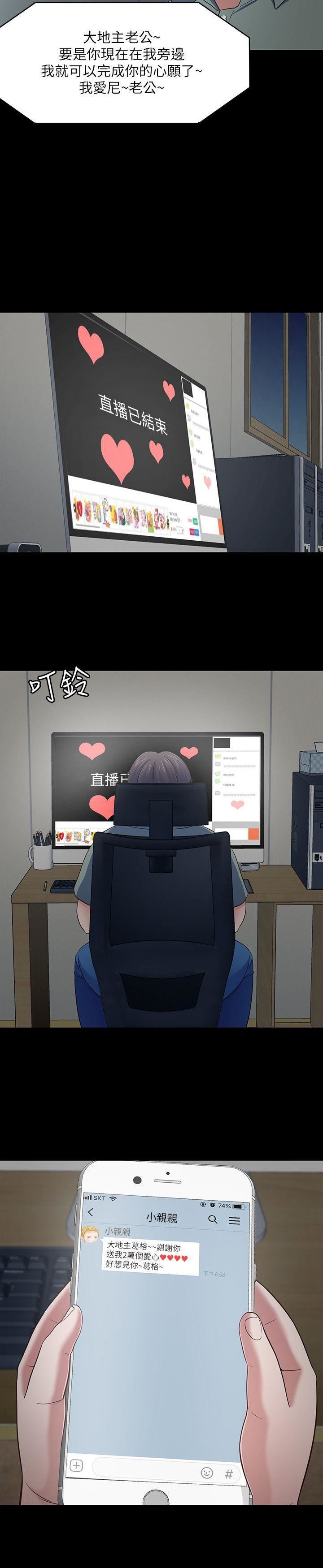 《Roommate》漫画最新章节第83话 - 大地主葛格的本事免费下拉式在线观看章节第【21】张图片