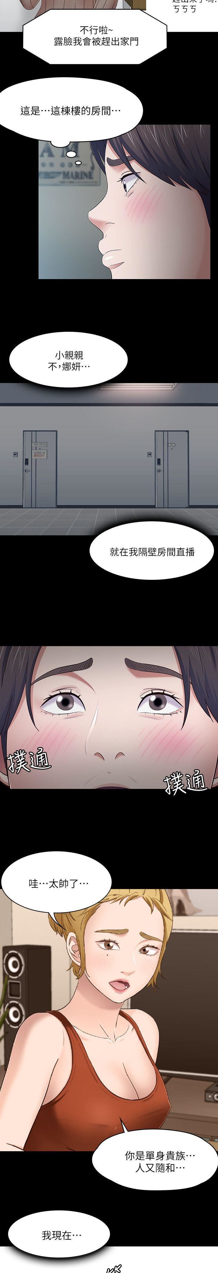 《Roommate》漫画最新章节第83话 - 大地主葛格的本事免费下拉式在线观看章节第【19】张图片