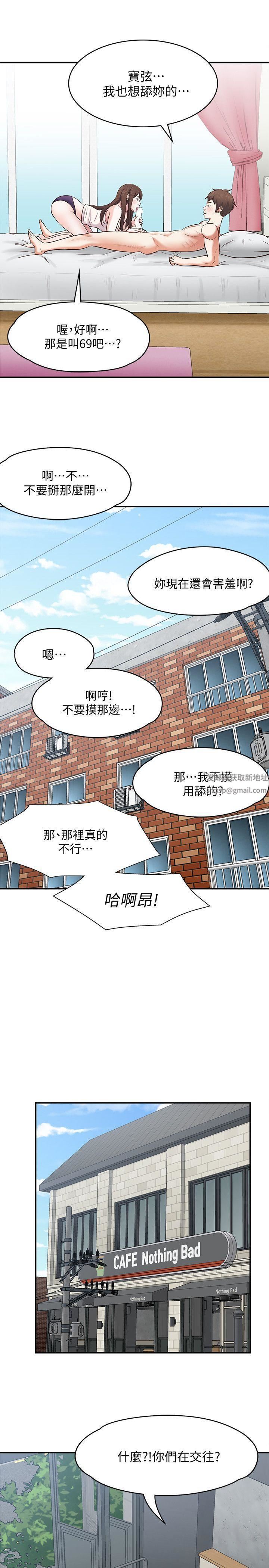 《Roommate》漫画最新章节第83话 - 大地主葛格的本事免费下拉式在线观看章节第【10】张图片