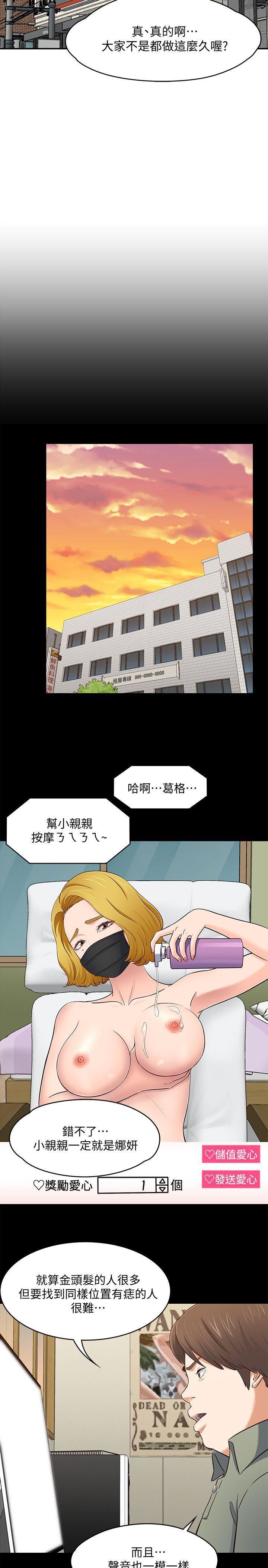 《Roommate》漫画最新章节第83话 - 大地主葛格的本事免费下拉式在线观看章节第【14】张图片