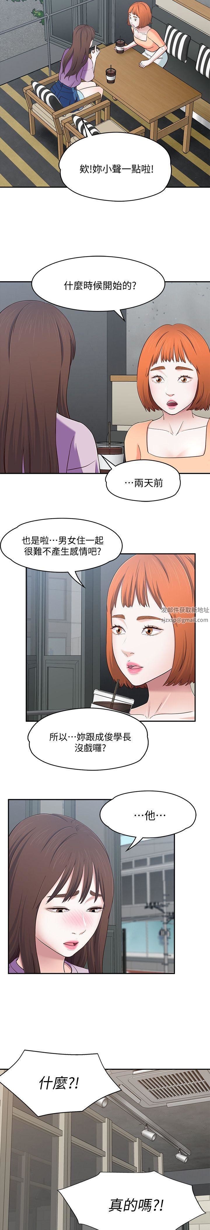 《Roommate》漫画最新章节第83话 - 大地主葛格的本事免费下拉式在线观看章节第【11】张图片