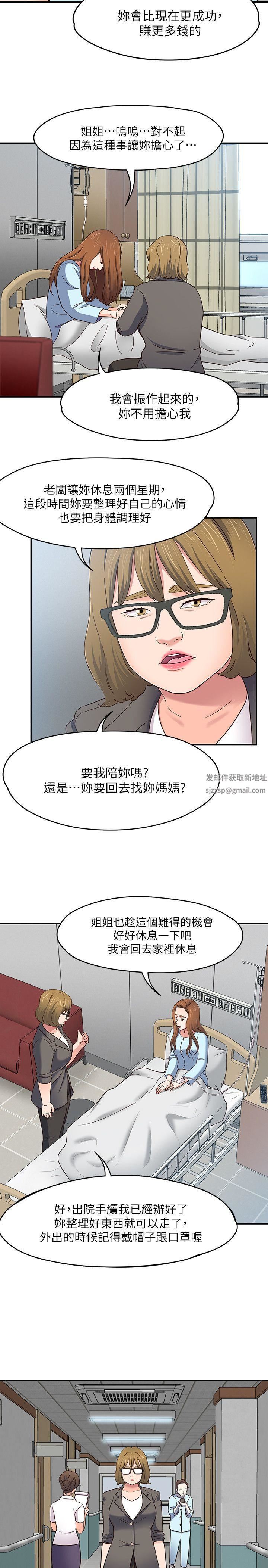 《Roommate》漫画最新章节第85话 - 来找东玖的世熙免费下拉式在线观看章节第【4】张图片