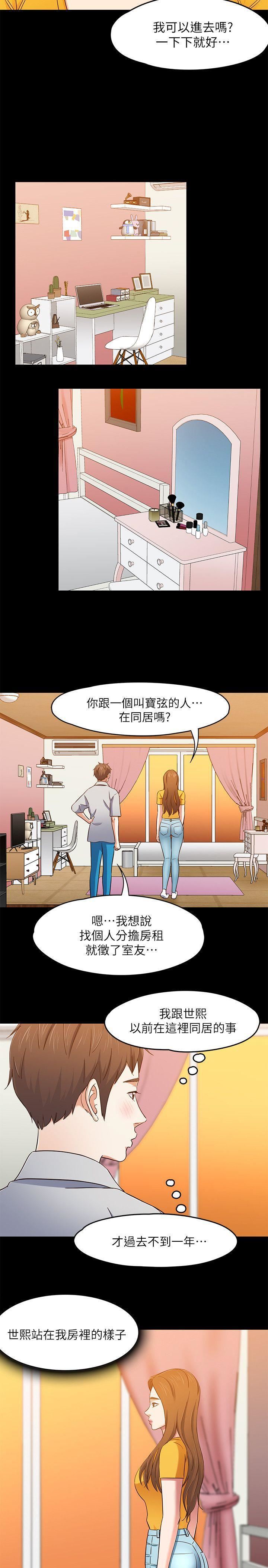 《Roommate》漫画最新章节第85话 - 来找东玖的世熙免费下拉式在线观看章节第【11】张图片