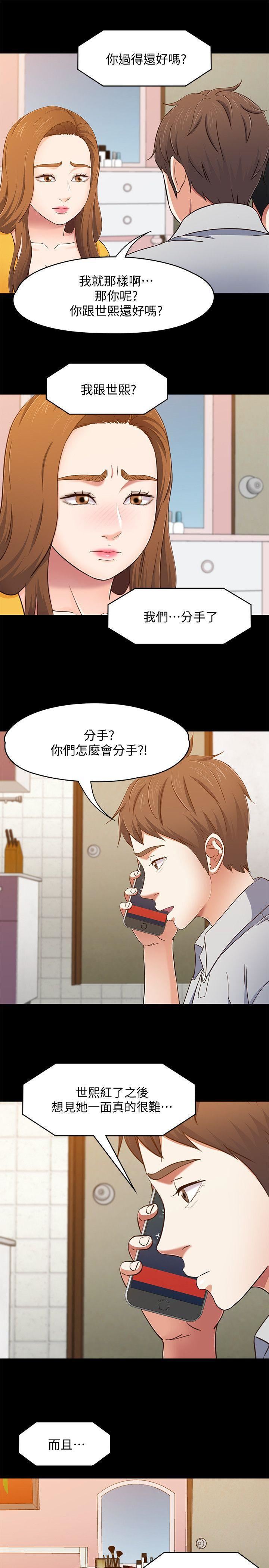 《Roommate》漫画最新章节第85话 - 来找东玖的世熙免费下拉式在线观看章节第【15】张图片