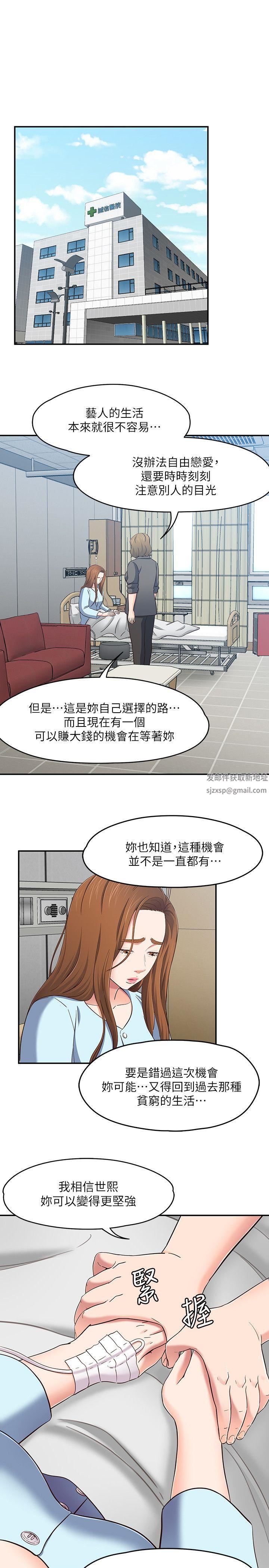 《Roommate》漫画最新章节第85话 - 来找东玖的世熙免费下拉式在线观看章节第【3】张图片