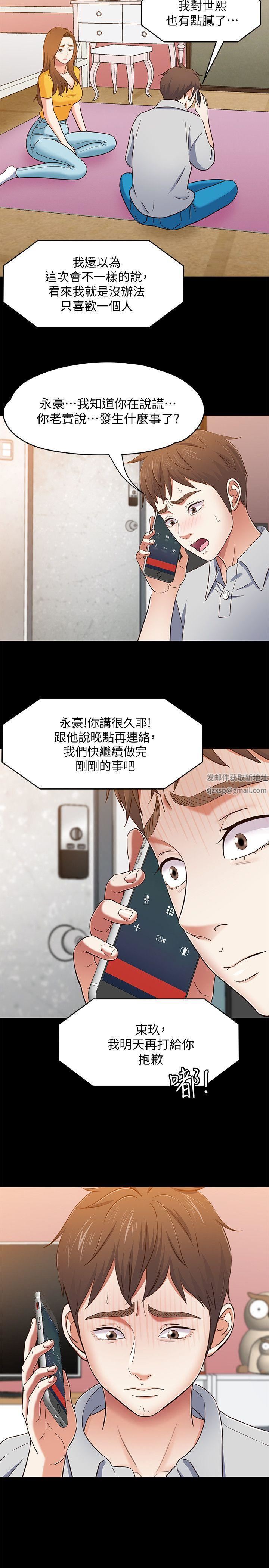 《Roommate》漫画最新章节第85话 - 来找东玖的世熙免费下拉式在线观看章节第【16】张图片