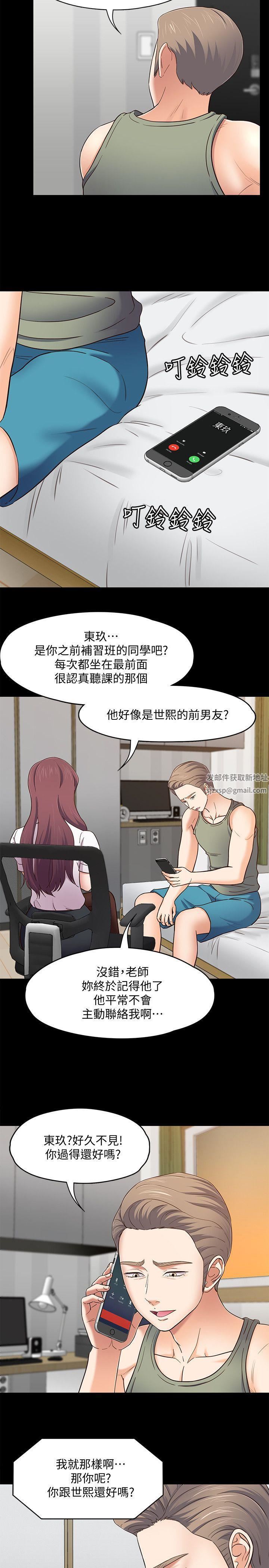 《Roommate》漫画最新章节第86话 - 永豪电话那头的真相免费下拉式在线观看章节第【5】张图片