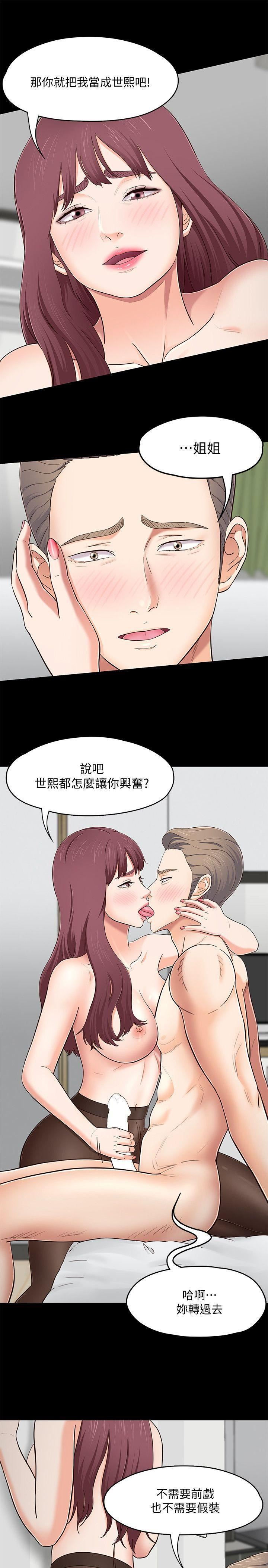 《Roommate》漫画最新章节第86话 - 永豪电话那头的真相免费下拉式在线观看章节第【10】张图片