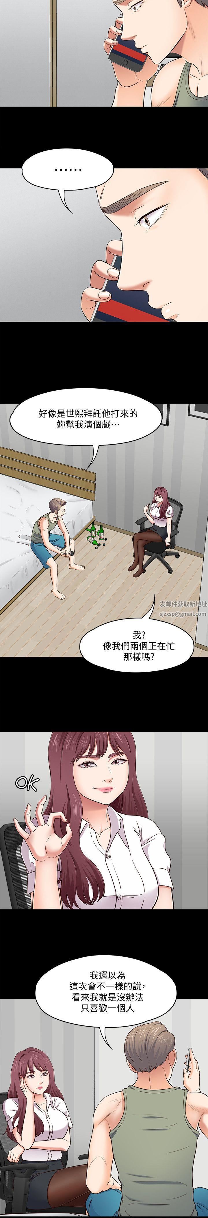 《Roommate》漫画最新章节第86话 - 永豪电话那头的真相免费下拉式在线观看章节第【6】张图片