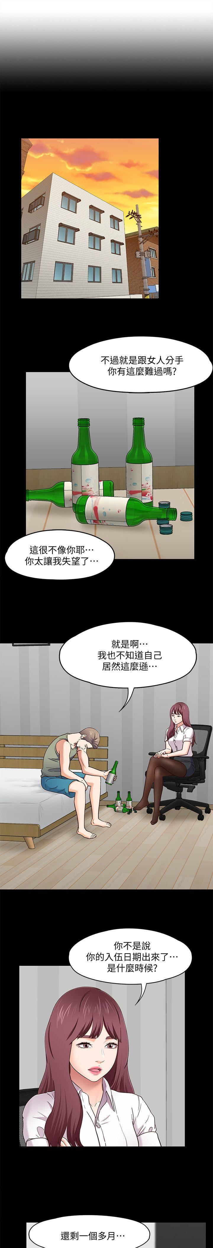 《Roommate》漫画最新章节第86话 - 永豪电话那头的真相免费下拉式在线观看章节第【4】张图片