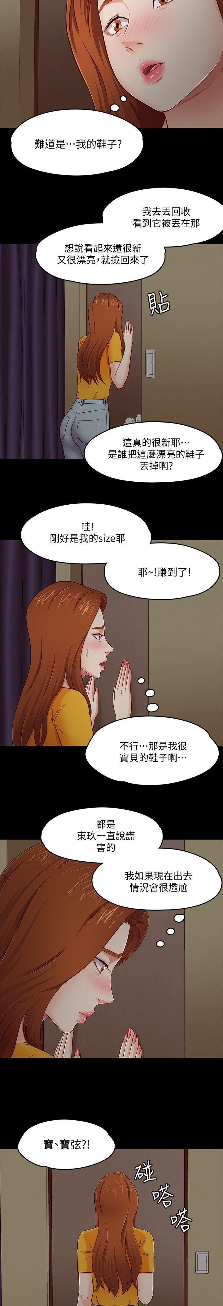 《Roommate》漫画最新章节第86话 - 永豪电话那头的真相免费下拉式在线观看章节第【20】张图片