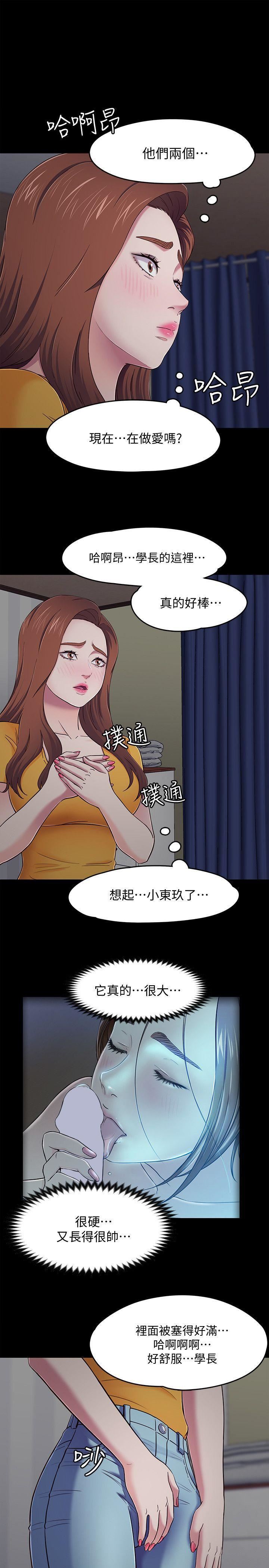 《Roommate》漫画最新章节第87话 - 世熙在看免费下拉式在线观看章节第【5】张图片