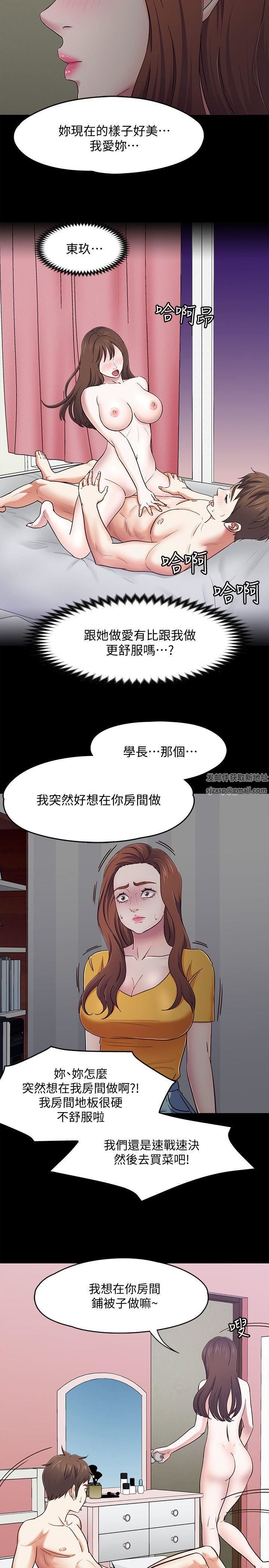 《Roommate》漫画最新章节第87话 - 世熙在看免费下拉式在线观看章节第【7】张图片