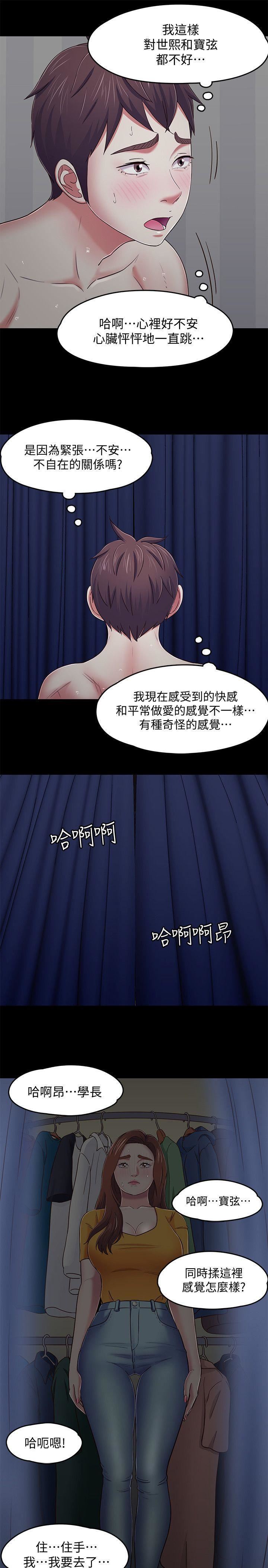 《Roommate》漫画最新章节第87话 - 世熙在看免费下拉式在线观看章节第【11】张图片