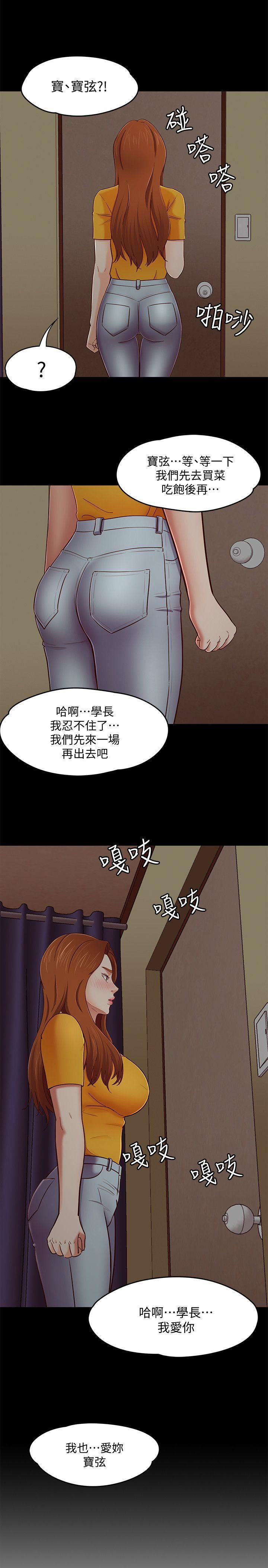 《Roommate》漫画最新章节第87话 - 世熙在看免费下拉式在线观看章节第【1】张图片