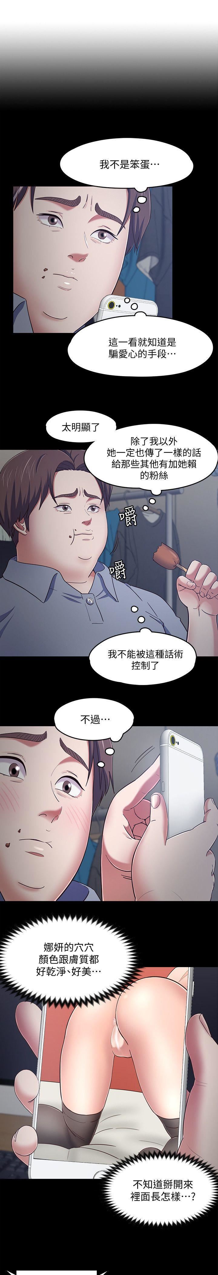 《Roommate》漫画最新章节第88话 - 迷上小亲亲的大地主免费下拉式在线观看章节第【3】张图片