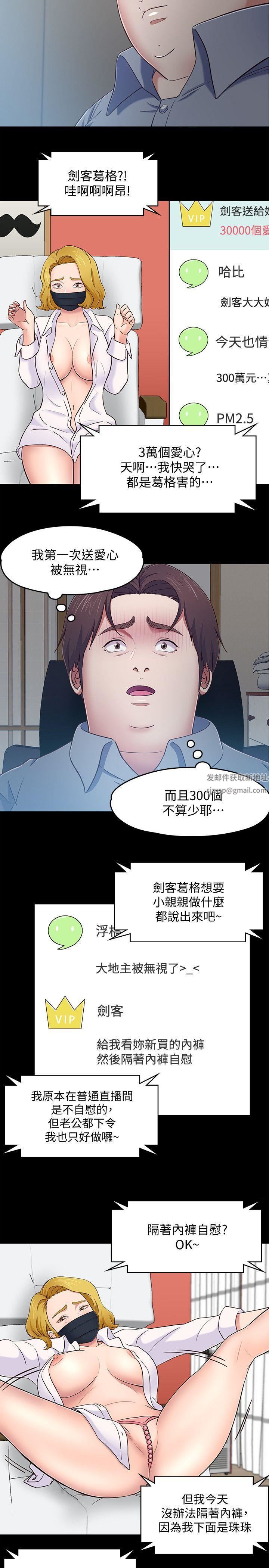 《Roommate》漫画最新章节第88话 - 迷上小亲亲的大地主免费下拉式在线观看章节第【5】张图片