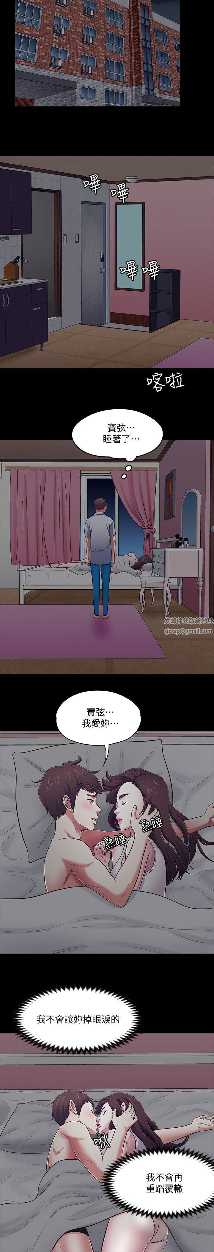 《Roommate》漫画最新章节第89话 - 世熙，我的手臂借你躺吧?免费下拉式在线观看章节第【12】张图片