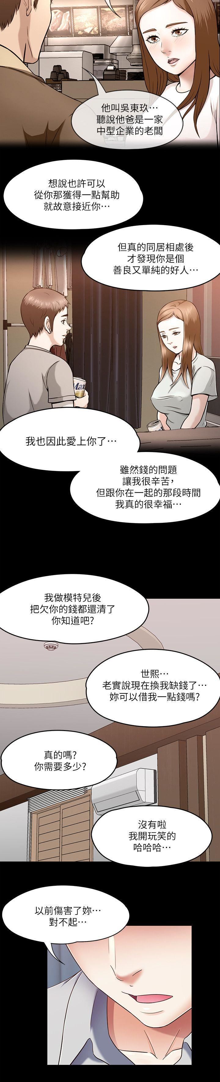 《Roommate》漫画最新章节第89话 - 世熙，我的手臂借你躺吧?免费下拉式在线观看章节第【7】张图片