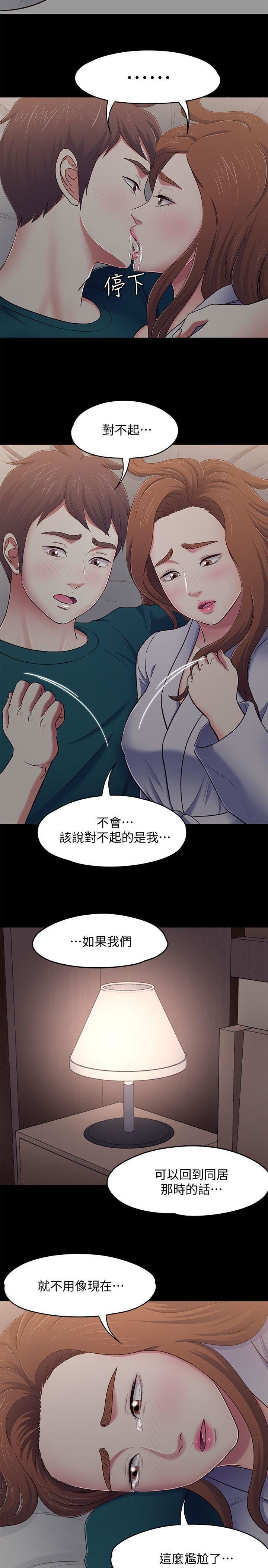 《Roommate》漫画最新章节第90话 - 我不是为了这样才来的免费下拉式在线观看章节第【6】张图片