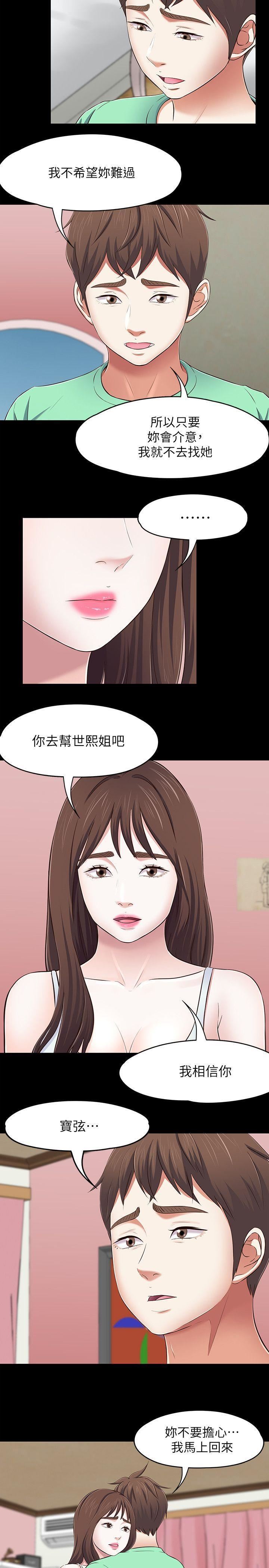 《Roommate》漫画最新章节第90话 - 我不是为了这样才来的免费下拉式在线观看章节第【18】张图片