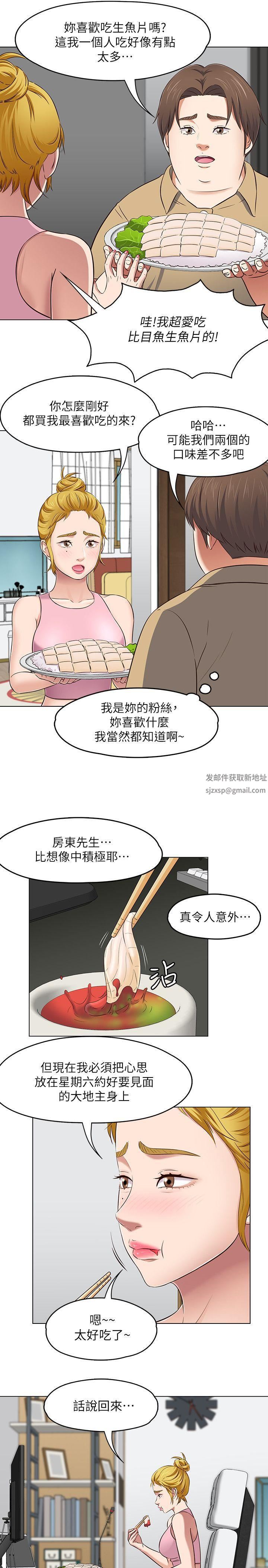 《Roommate》漫画最新章节第90话 - 我不是为了这样才来的免费下拉式在线观看章节第【16】张图片