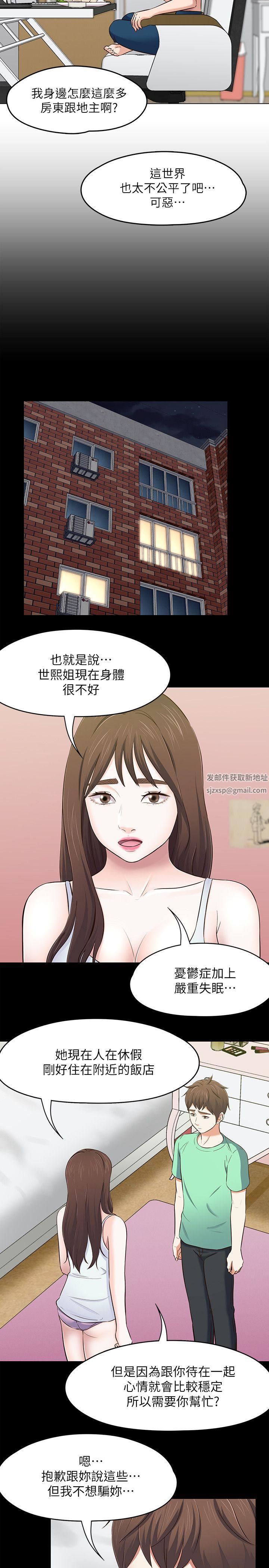 《Roommate》漫画最新章节第90话 - 我不是为了这样才来的免费下拉式在线观看章节第【17】张图片