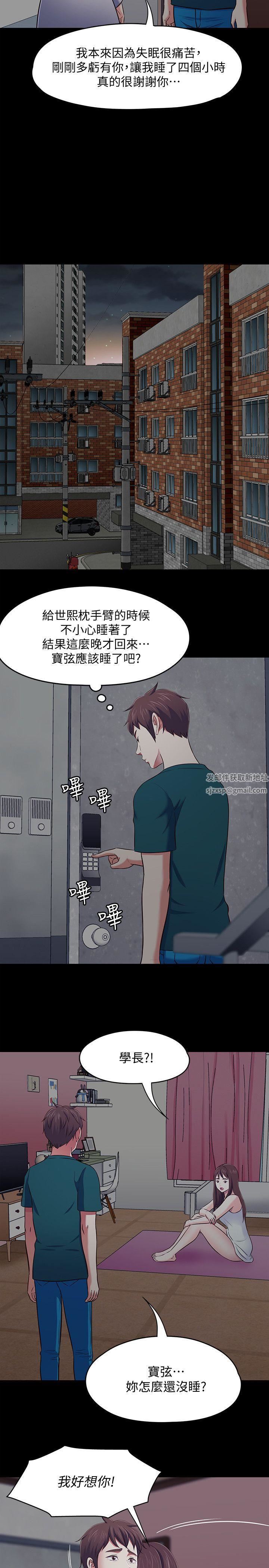 《Roommate》漫画最新章节第90话 - 我不是为了这样才来的免费下拉式在线观看章节第【11】张图片