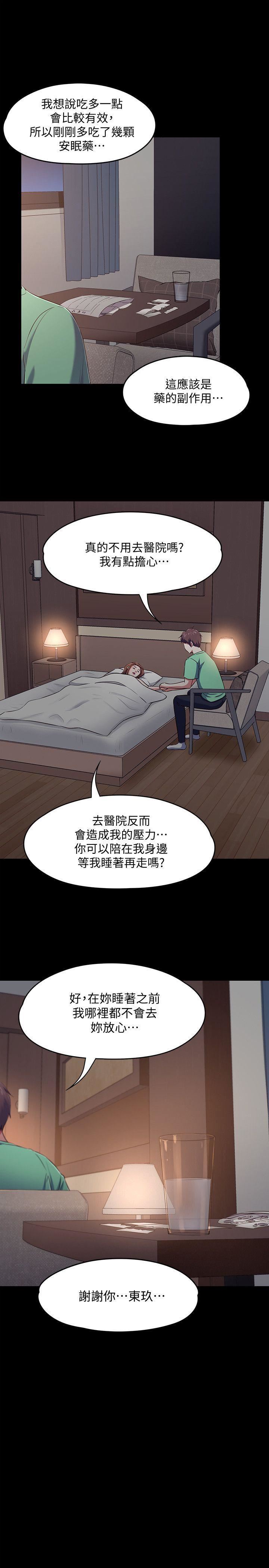 《Roommate》漫画最新章节第91话 - 大地主葛格的告白免费下拉式在线观看章节第【10】张图片