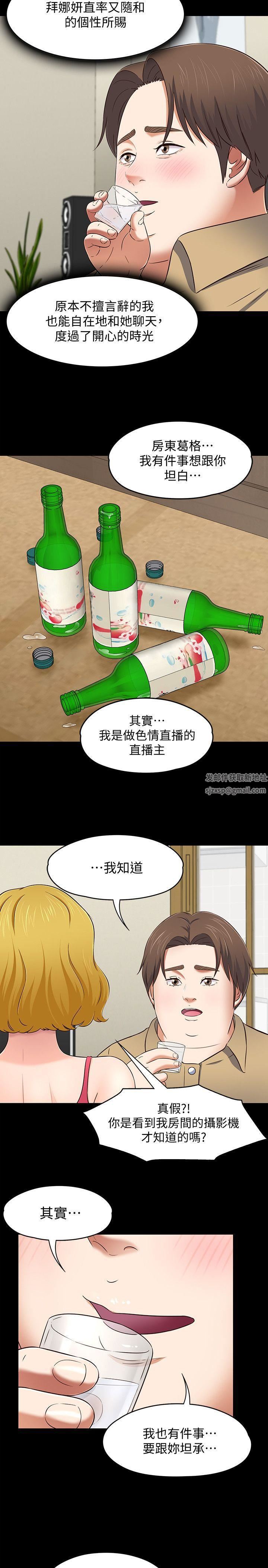 《Roommate》漫画最新章节第91话 - 大地主葛格的告白免费下拉式在线观看章节第【14】张图片