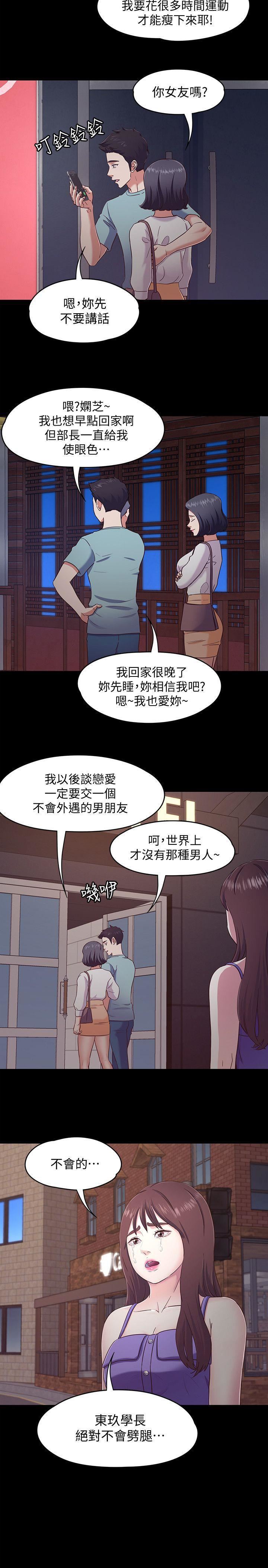 《Roommate》漫画最新章节第93话 - 扑倒东玖的世熙免费下拉式在线观看章节第【4】张图片