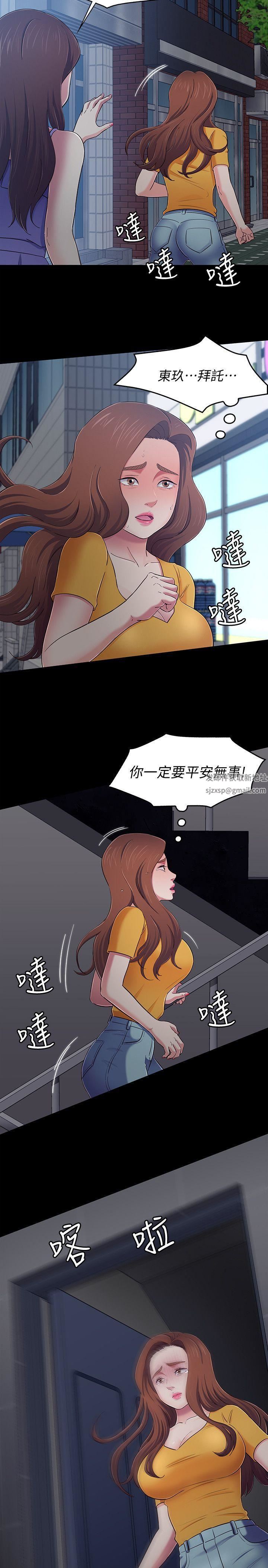 《Roommate》漫画最新章节第94话 - 危险的选择免费下拉式在线观看章节第【17】张图片