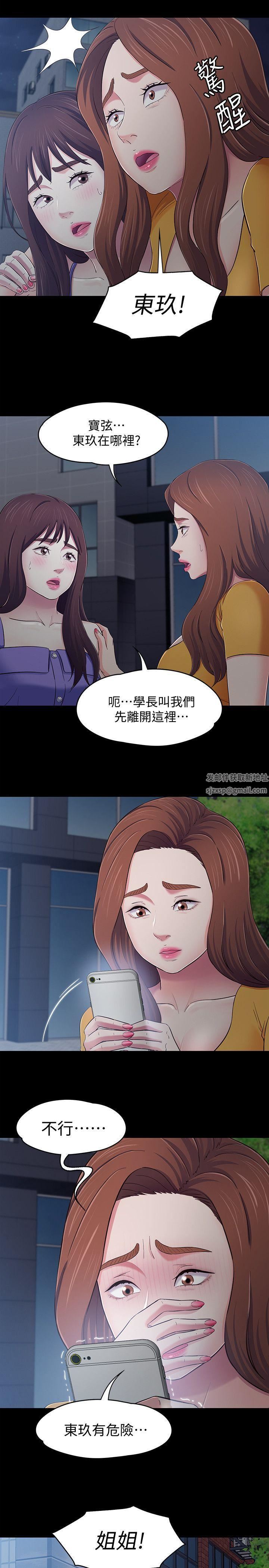 《Roommate》漫画最新章节第94话 - 危险的选择免费下拉式在线观看章节第【16】张图片