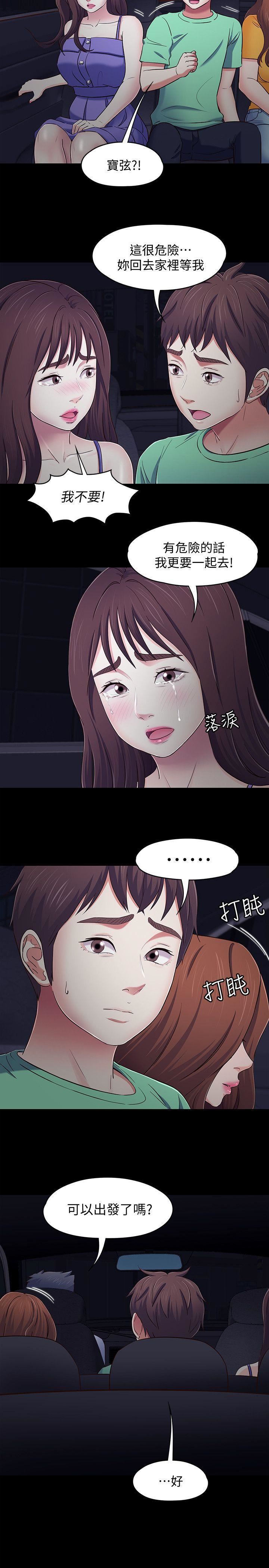 《Roommate》漫画最新章节第94话 - 危险的选择免费下拉式在线观看章节第【4】张图片