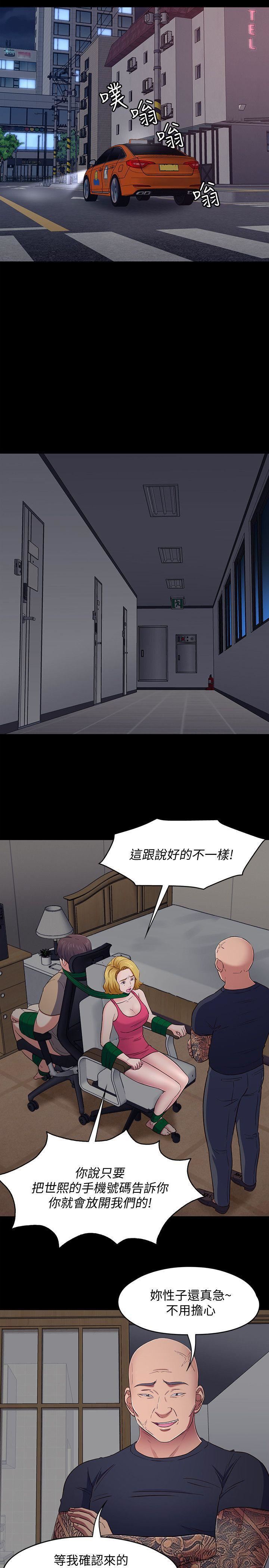 《Roommate》漫画最新章节第94话 - 危险的选择免费下拉式在线观看章节第【5】张图片