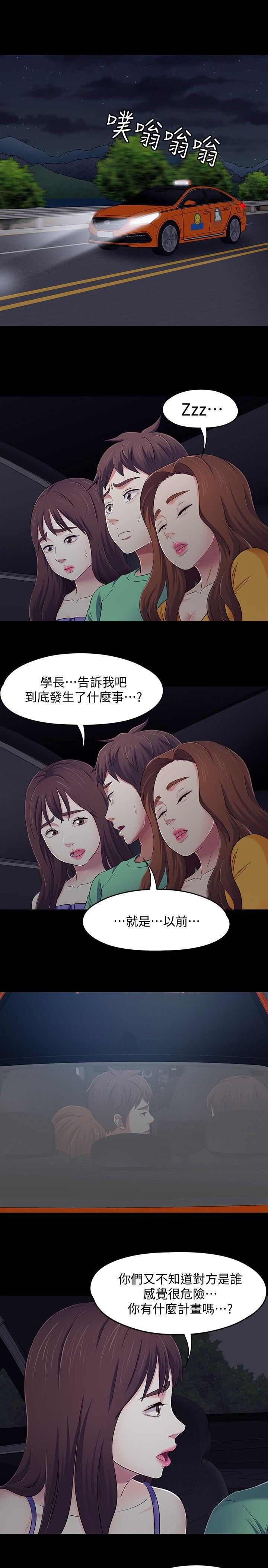 《Roommate》漫画最新章节第94话 - 危险的选择免费下拉式在线观看章节第【9】张图片