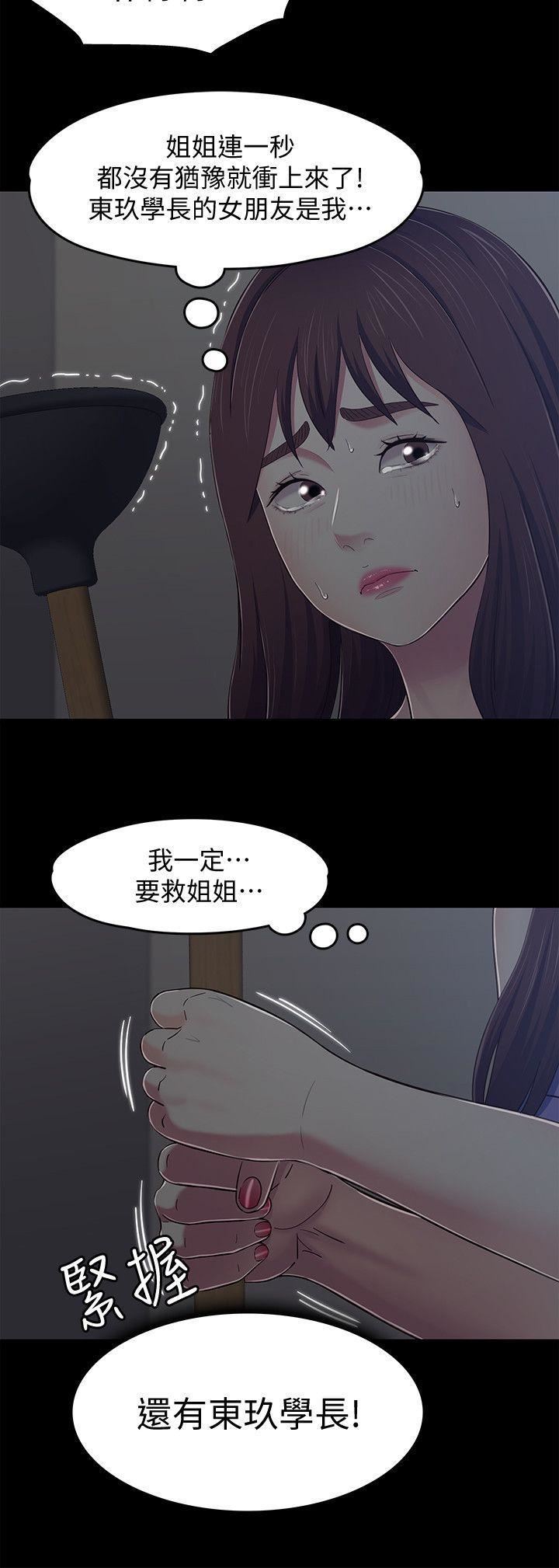 《Roommate》漫画最新章节第95话 - 想救东玖的女人们免费下拉式在线观看章节第【6】张图片