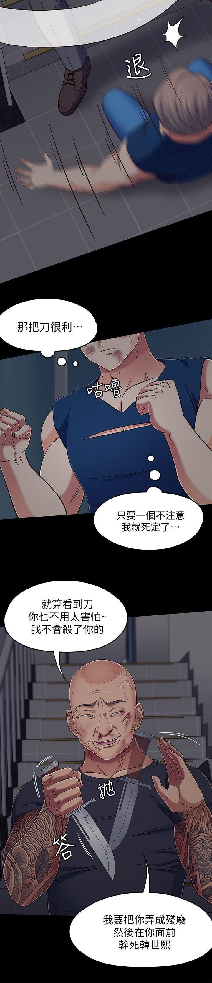 《Roommate》漫画最新章节第95话 - 想救东玖的女人们免费下拉式在线观看章节第【18】张图片