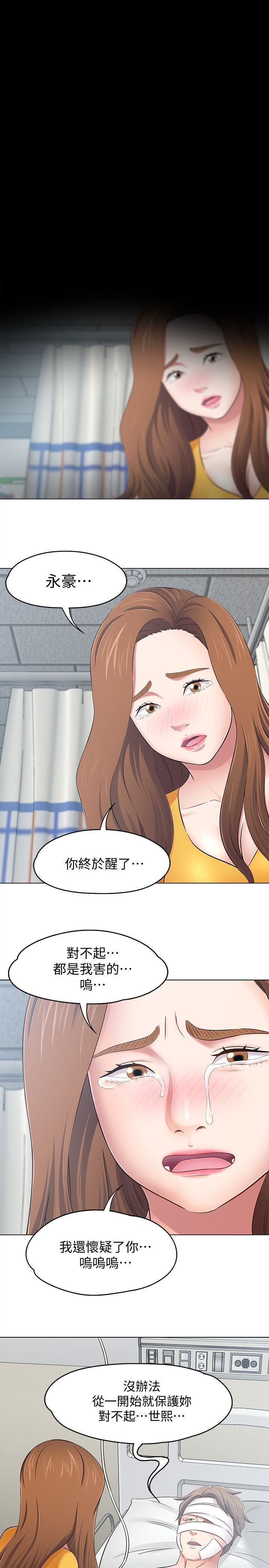 《Roommate》漫画最新章节第96话 - 永豪想隐藏的秘密免费下拉式在线观看章节第【11】张图片