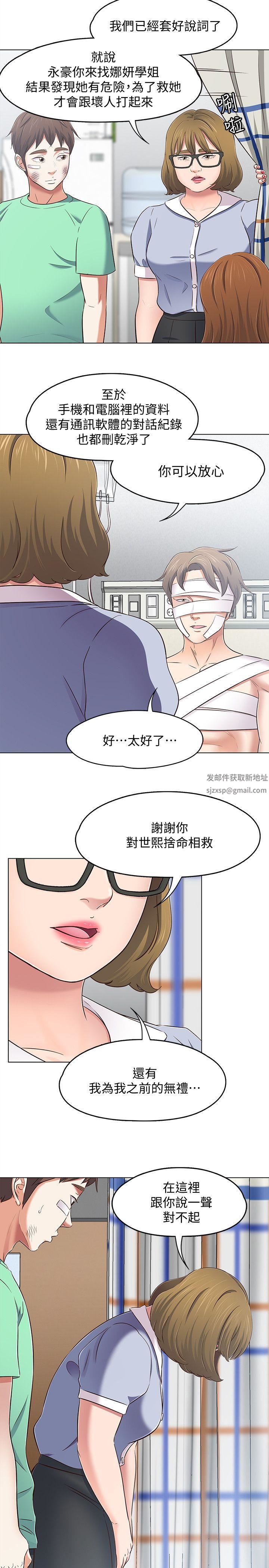 《Roommate》漫画最新章节第96话 - 永豪想隐藏的秘密免费下拉式在线观看章节第【13】张图片