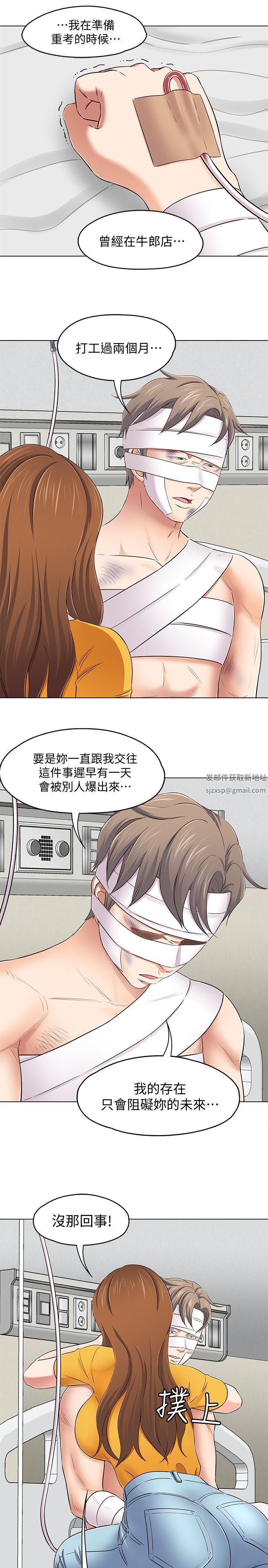 《Roommate》漫画最新章节第96话 - 永豪想隐藏的秘密免费下拉式在线观看章节第【17】张图片