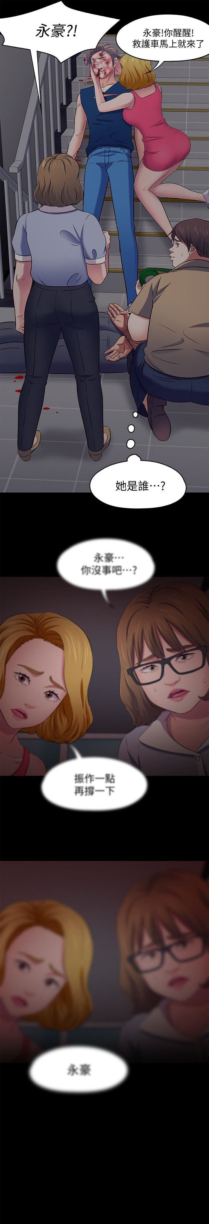 《Roommate》漫画最新章节第96话 - 永豪想隐藏的秘密免费下拉式在线观看章节第【10】张图片